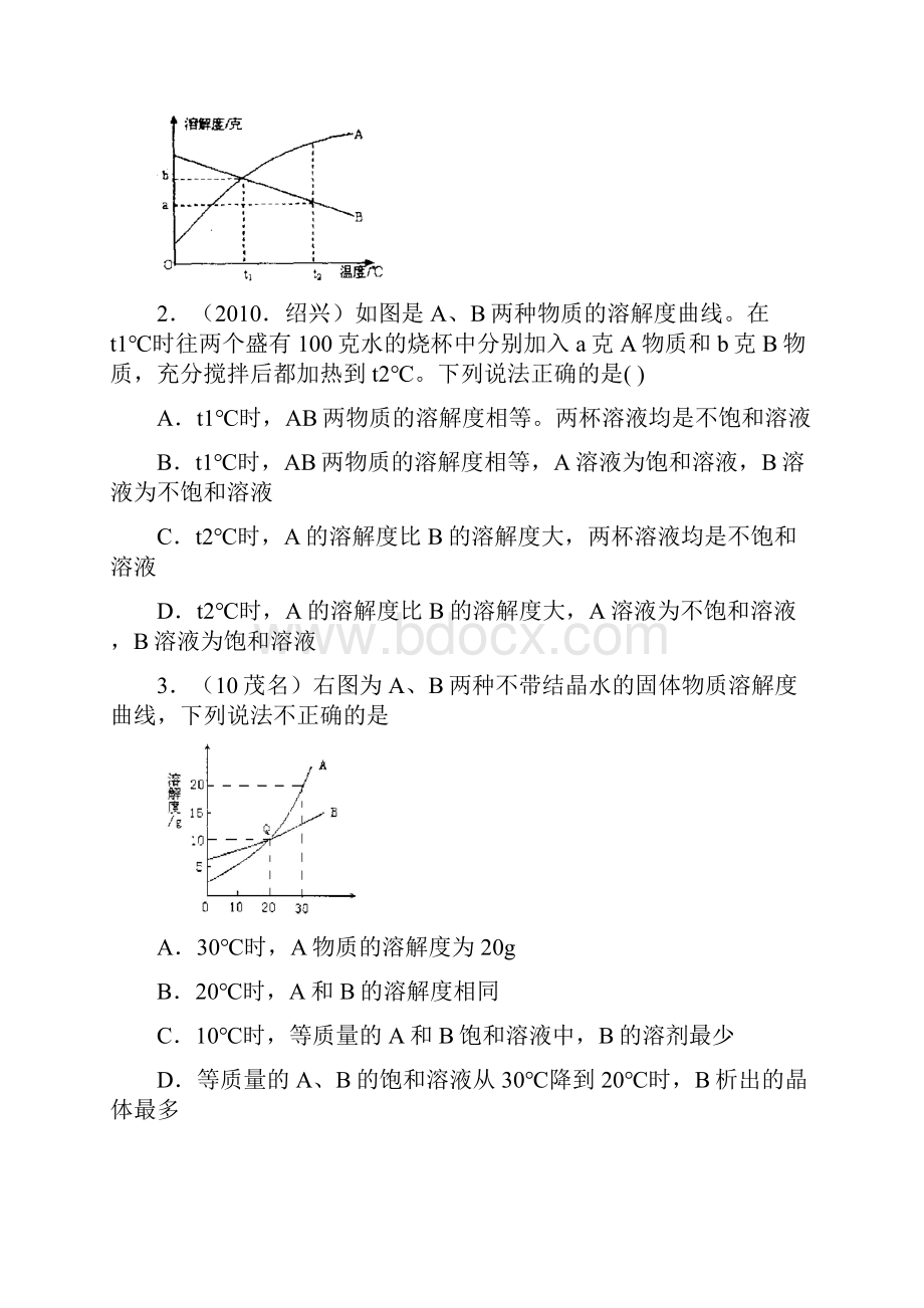 溶解度习题.docx_第3页