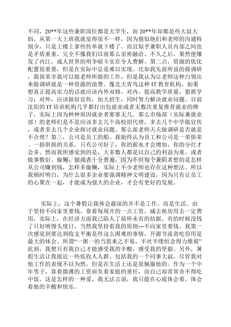 大学生暑期打工社会实践报告.docx_第2页