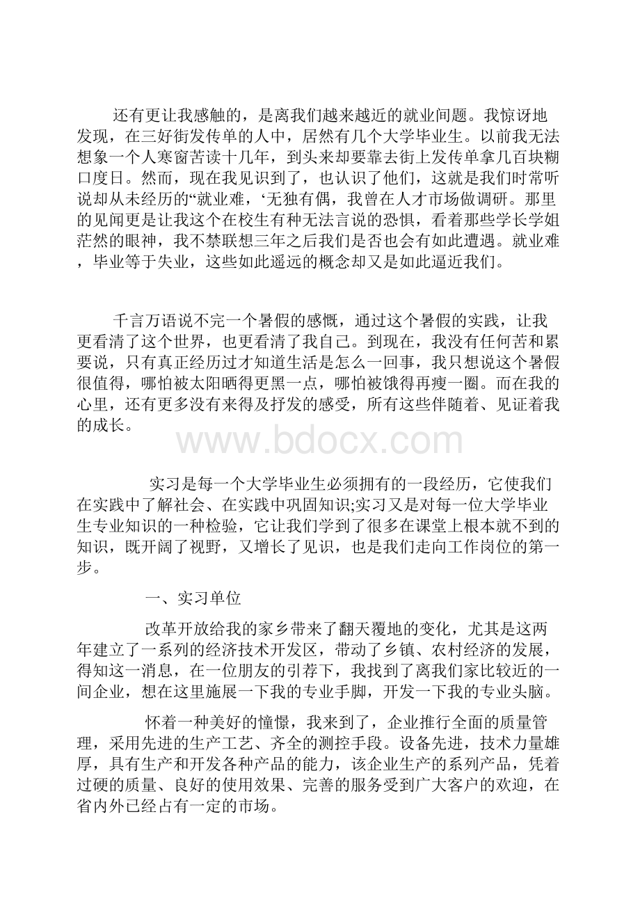 大学生暑期打工社会实践报告.docx_第3页