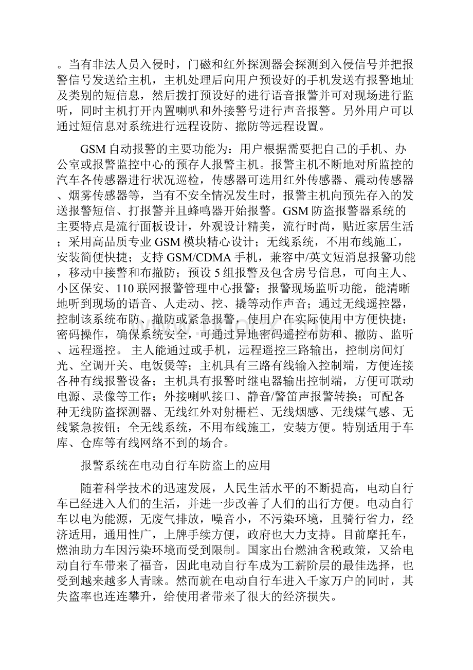 GSM应用于防盗报警系统.docx_第2页