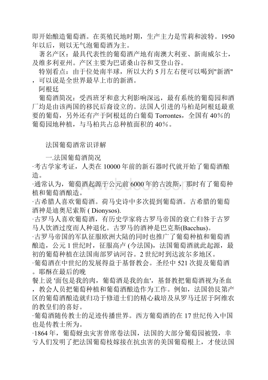 全世界葡萄酒的分布情况.docx_第3页