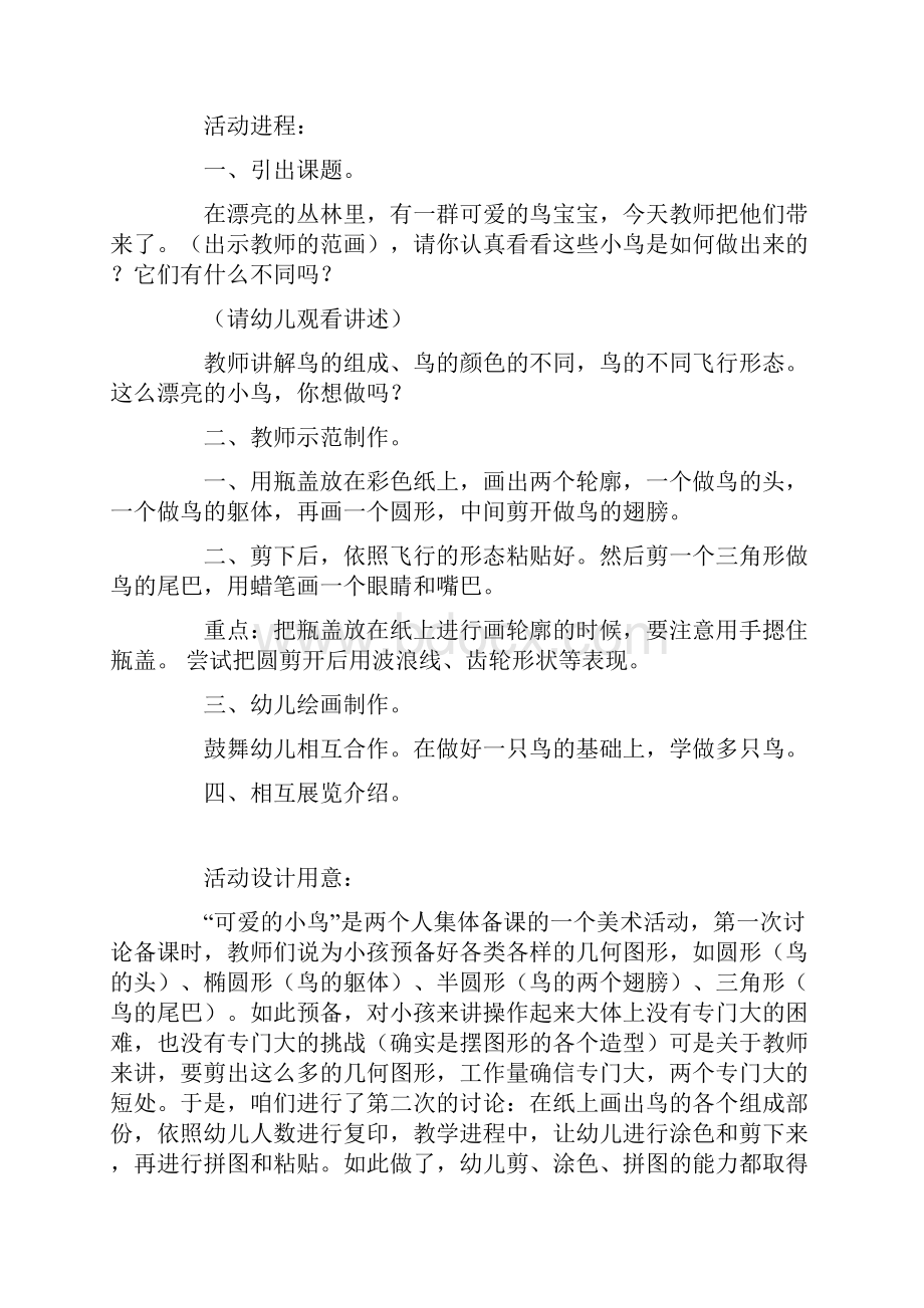 大班美术活动可爱的小鸟优秀教案和教学反思.docx_第2页