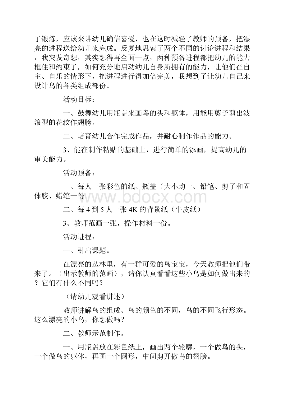 大班美术活动可爱的小鸟优秀教案和教学反思.docx_第3页