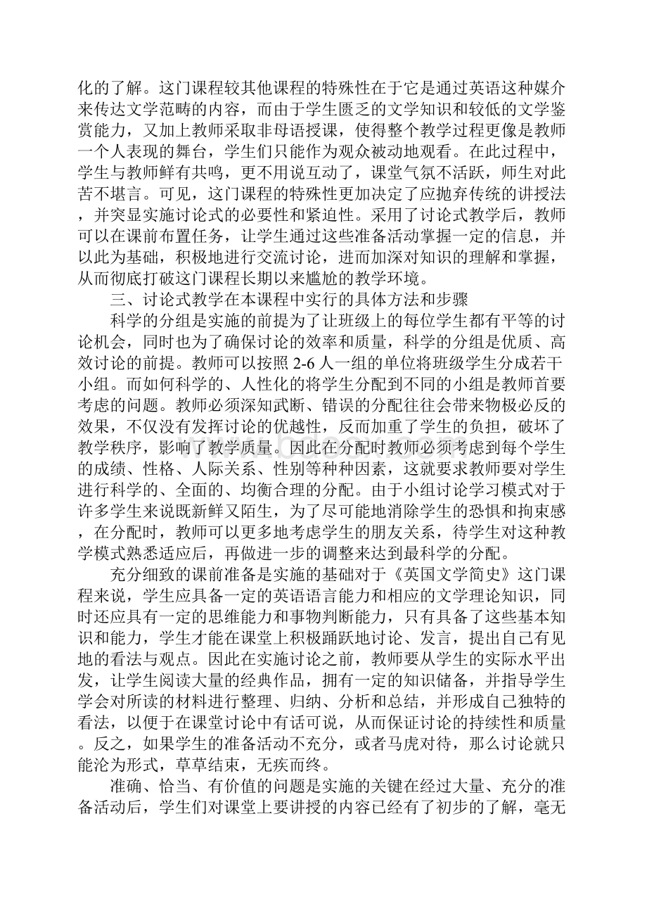 英国文学简史课讨论式教学法运用.docx_第2页