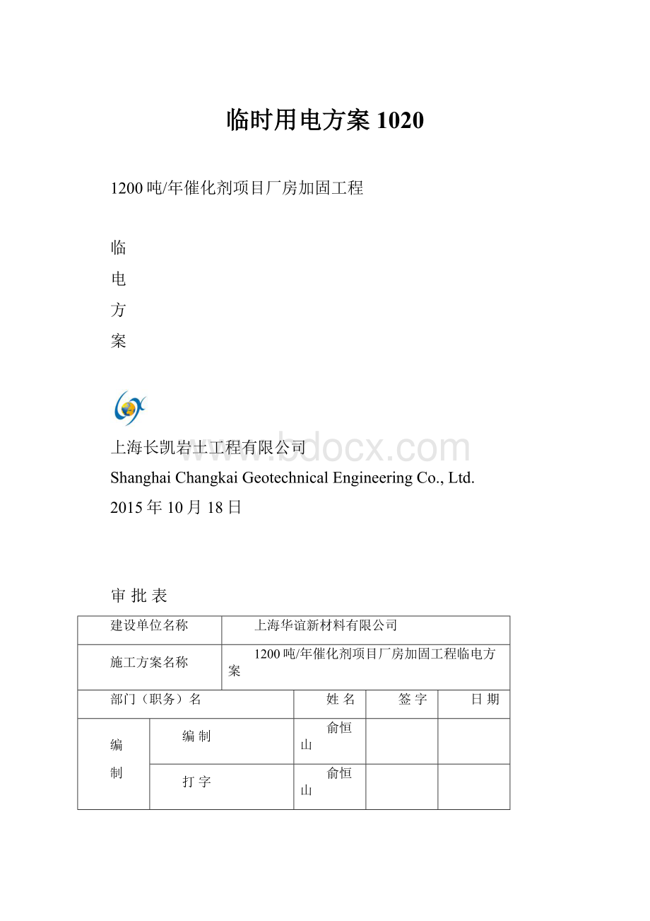 临时用电方案1020.docx