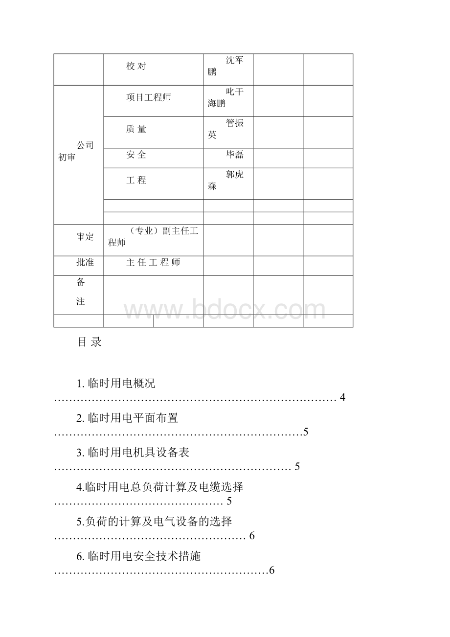 临时用电方案1020.docx_第2页