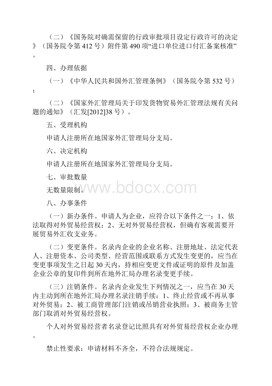 57001进口单位进口付汇核查.docx_第2页