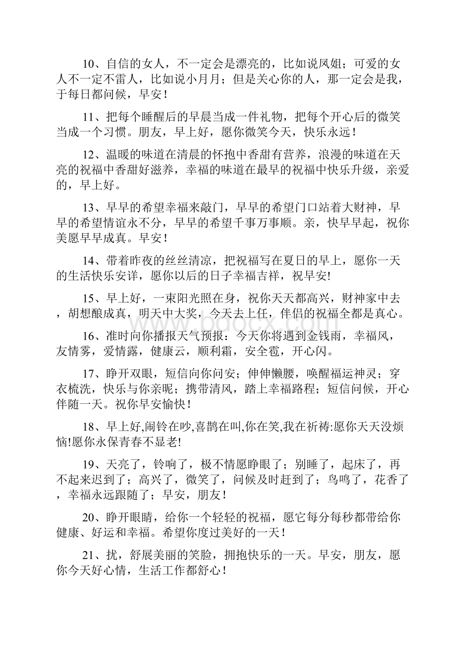 微信每日祝福语简短.docx_第2页