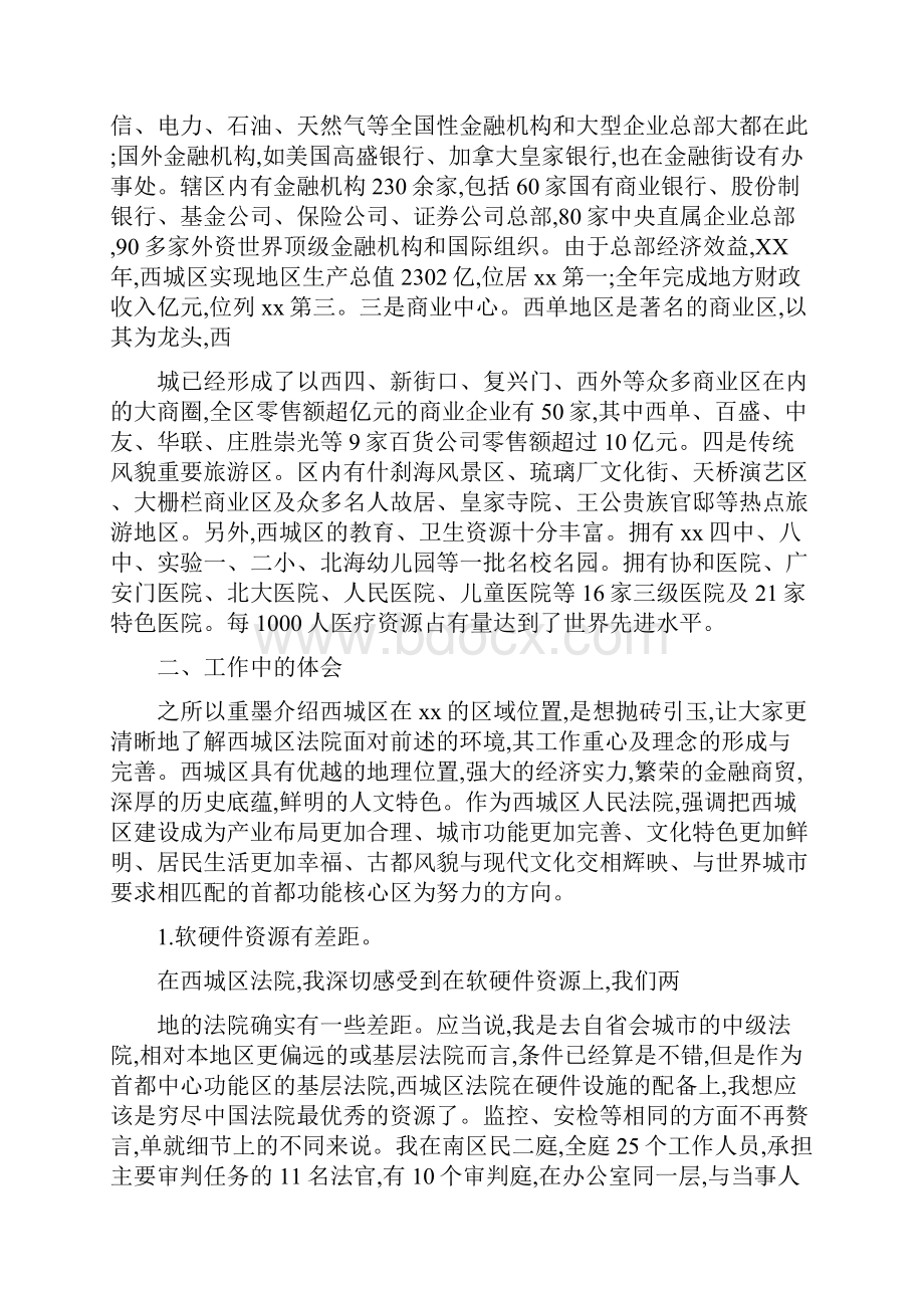 法院挂职锻炼工作报告总结.docx_第2页