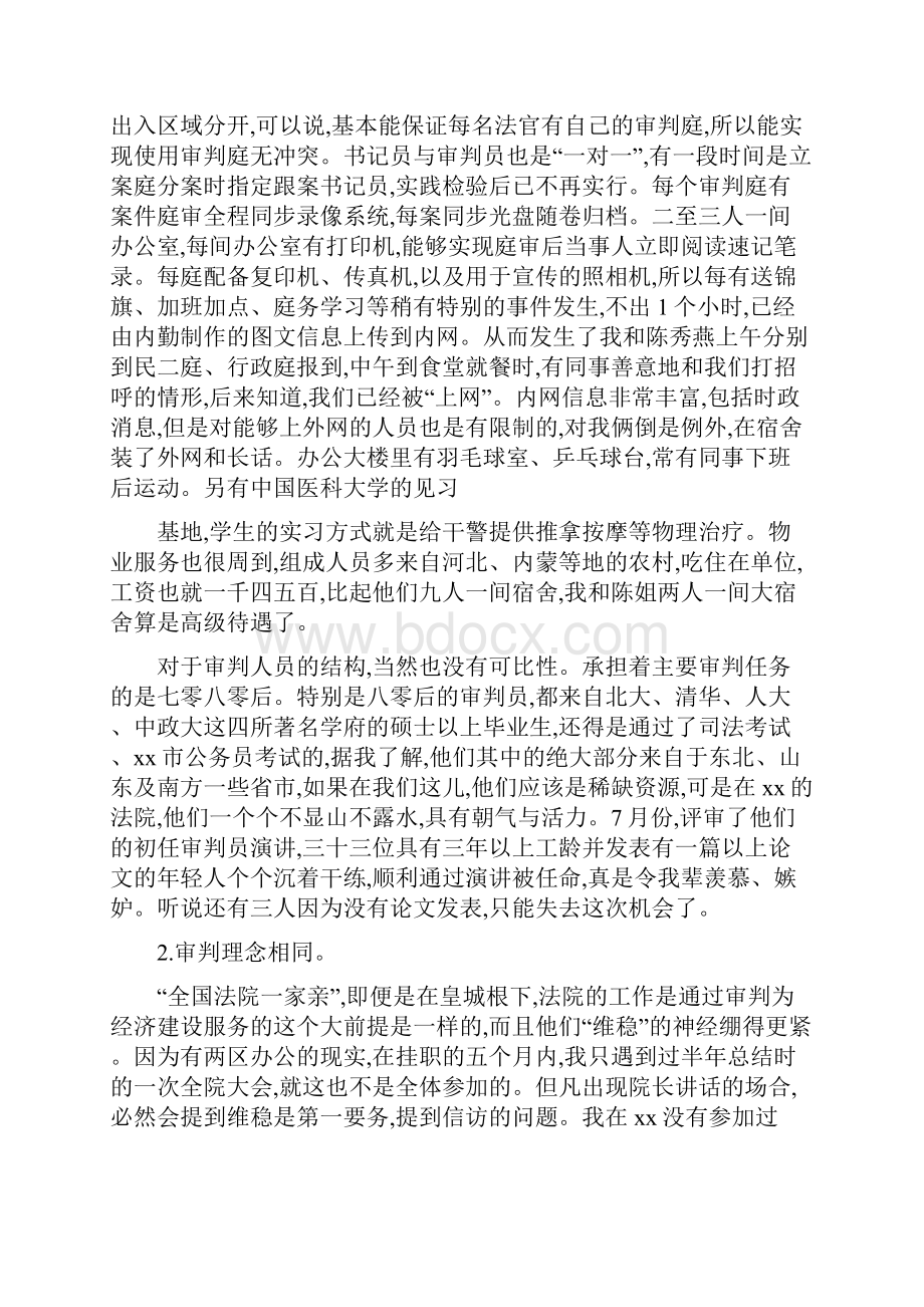 法院挂职锻炼工作报告总结.docx_第3页