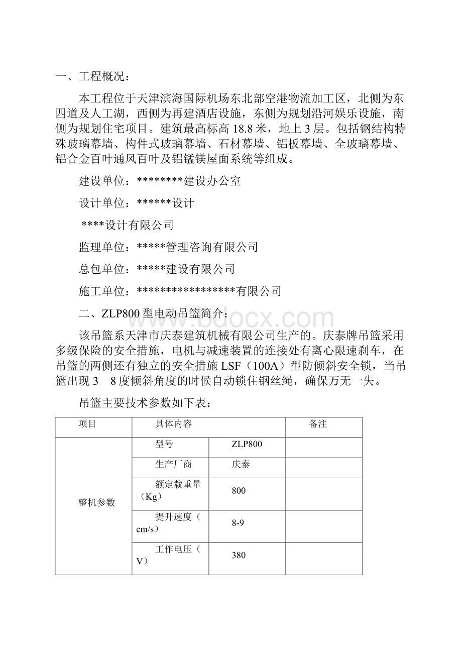 幕墙吊篮安拆施工方案.docx_第2页