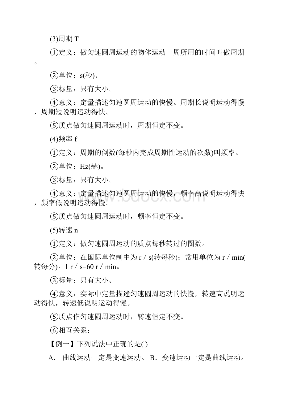 高中物理 65圆周运动教学案 新人教版必修2.docx_第3页