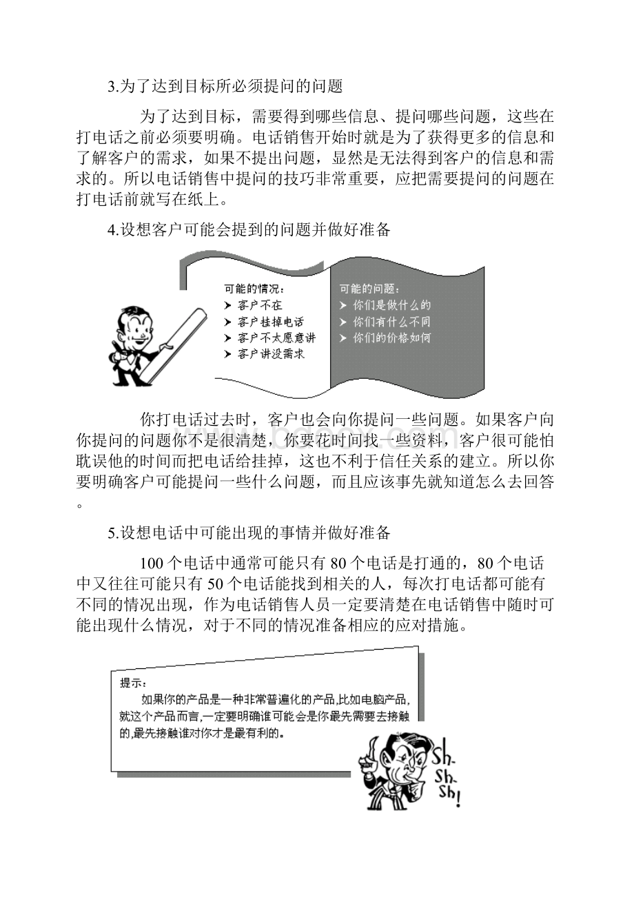 电话销售流程分析报告doc 9页.docx_第2页