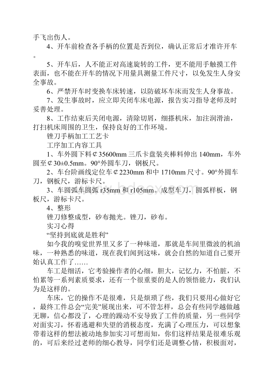 车工实习报告完整版.docx_第3页