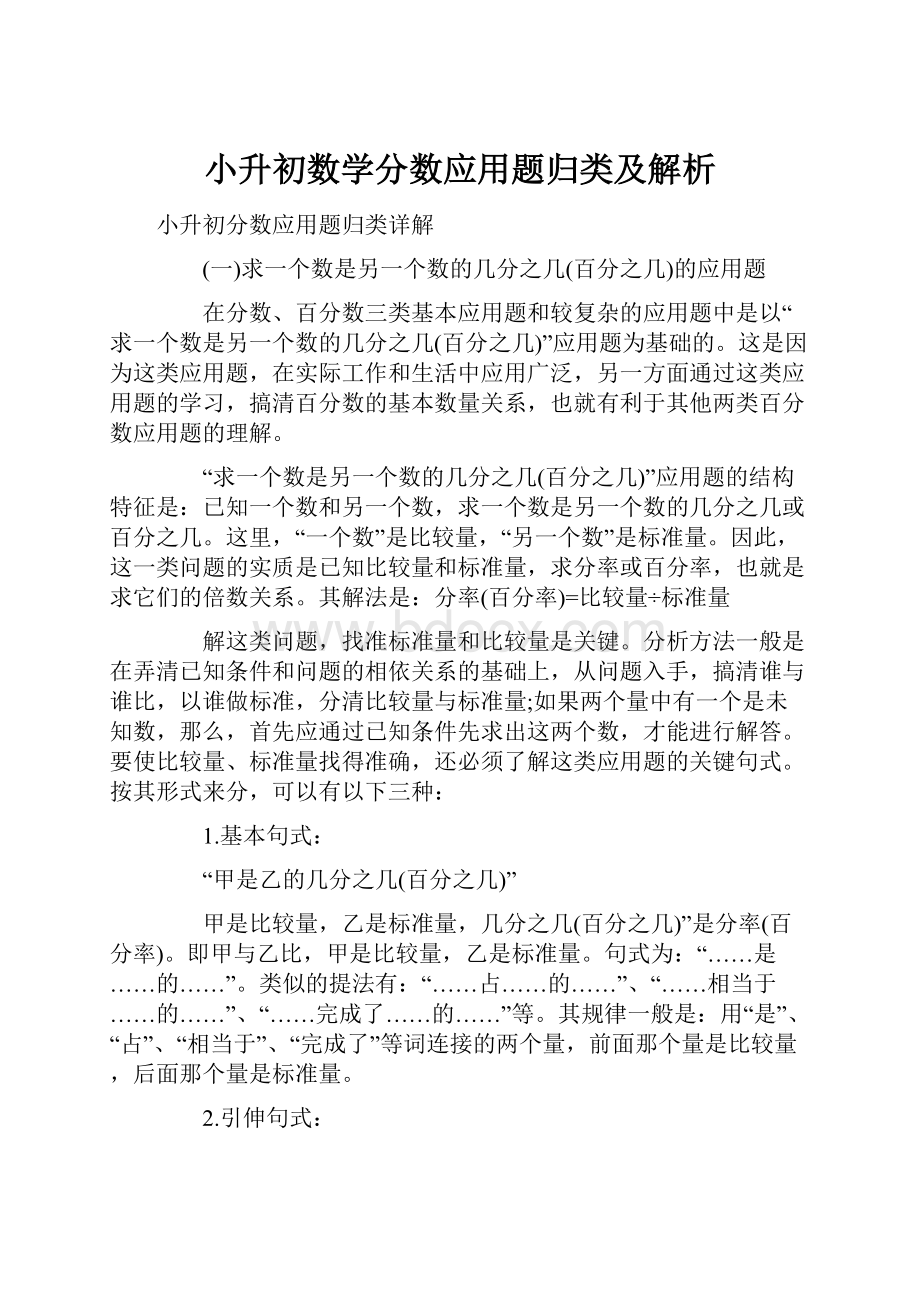 小升初数学分数应用题归类及解析.docx