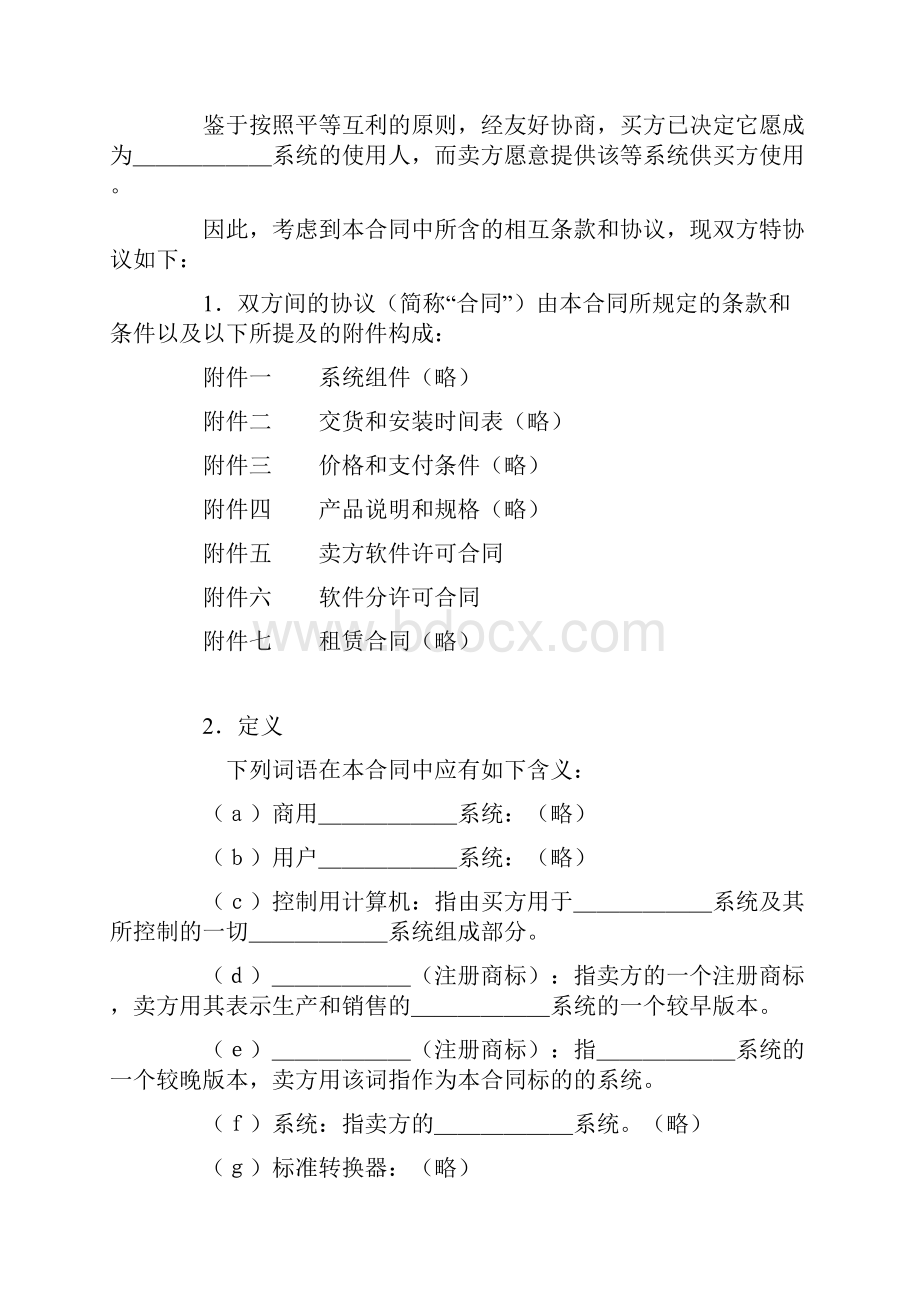 整理说普通话做文明人 小学国旗下讲话 六2班.docx_第3页