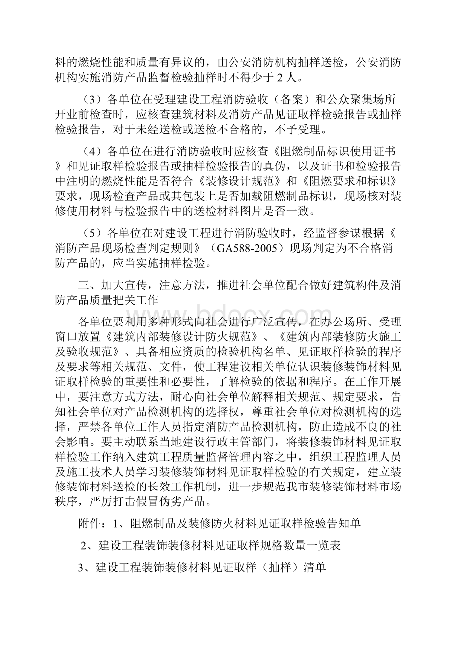 漳公消 关于进一步落实建设工程有关消防产品 有燃烧性能.docx_第3页