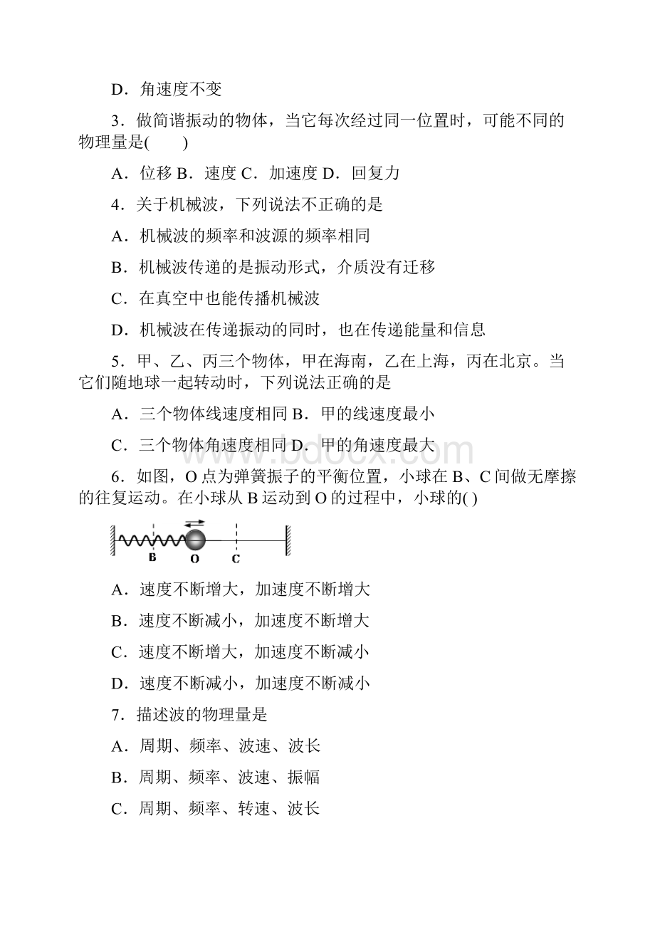 上海市黄浦区敬业中学高一下期中物理试题附带详细解析.docx_第2页