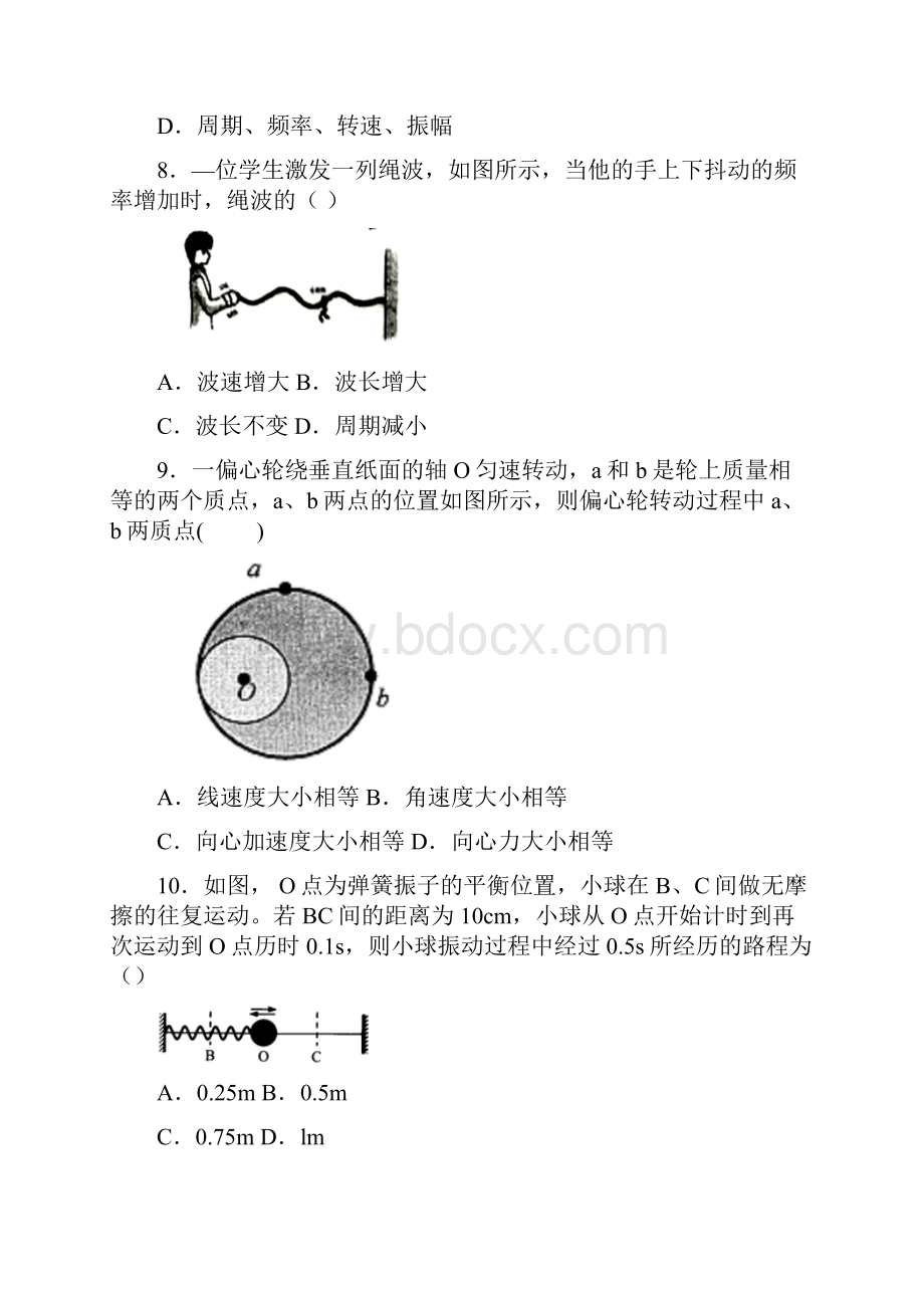 上海市黄浦区敬业中学高一下期中物理试题附带详细解析.docx_第3页