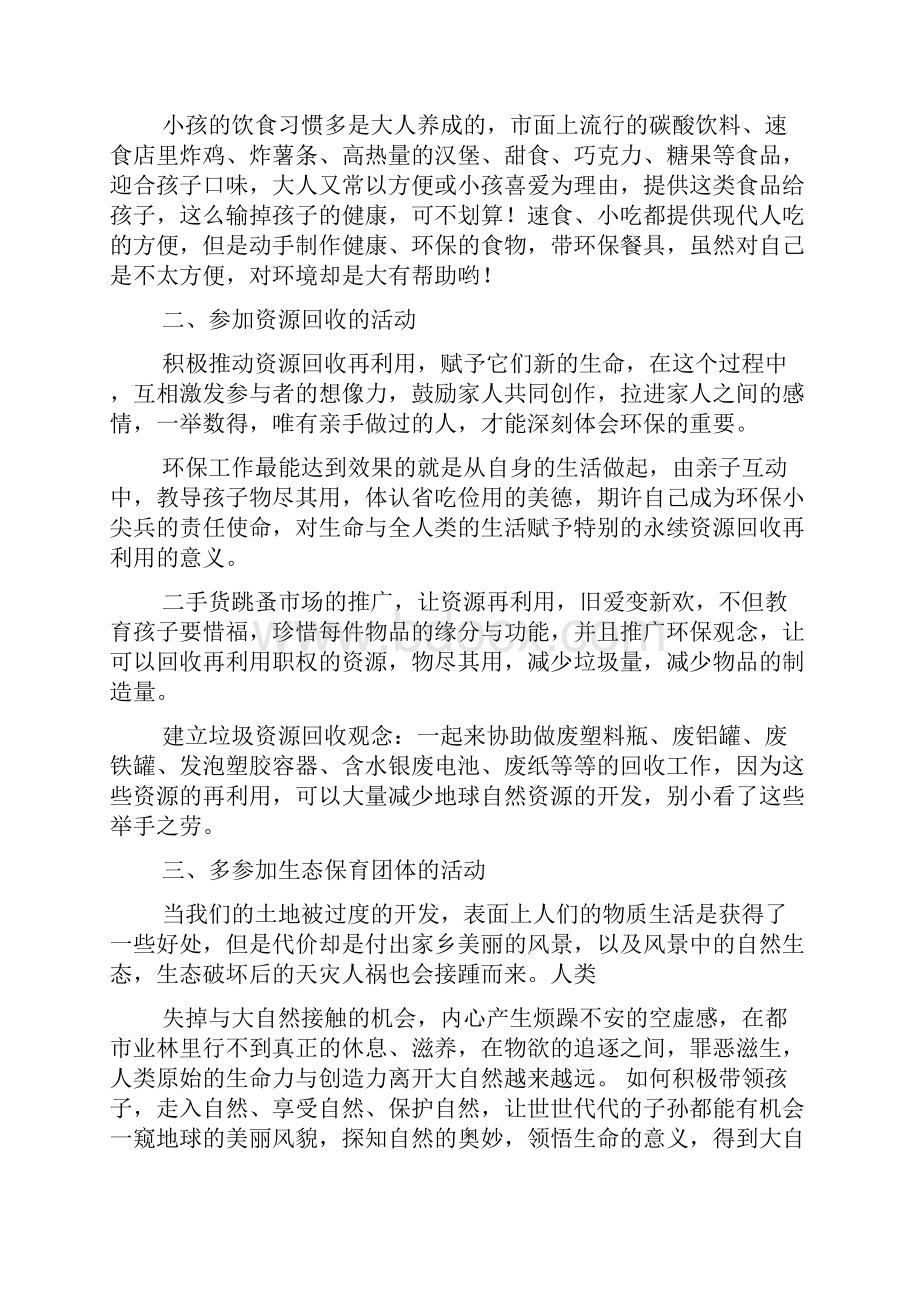 环境保护心得体会.docx_第2页