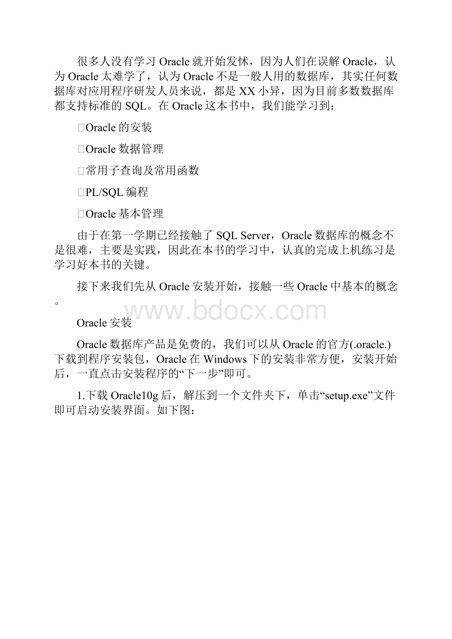 Oracle经典教程.docx_第2页