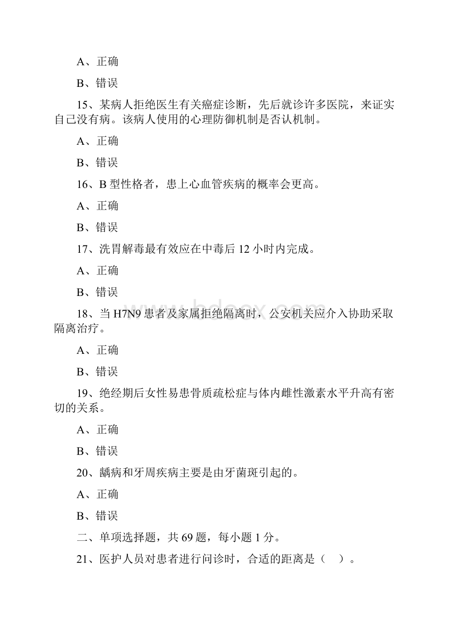 广东省事业单位考试通用能力测试卫生类题.docx_第3页