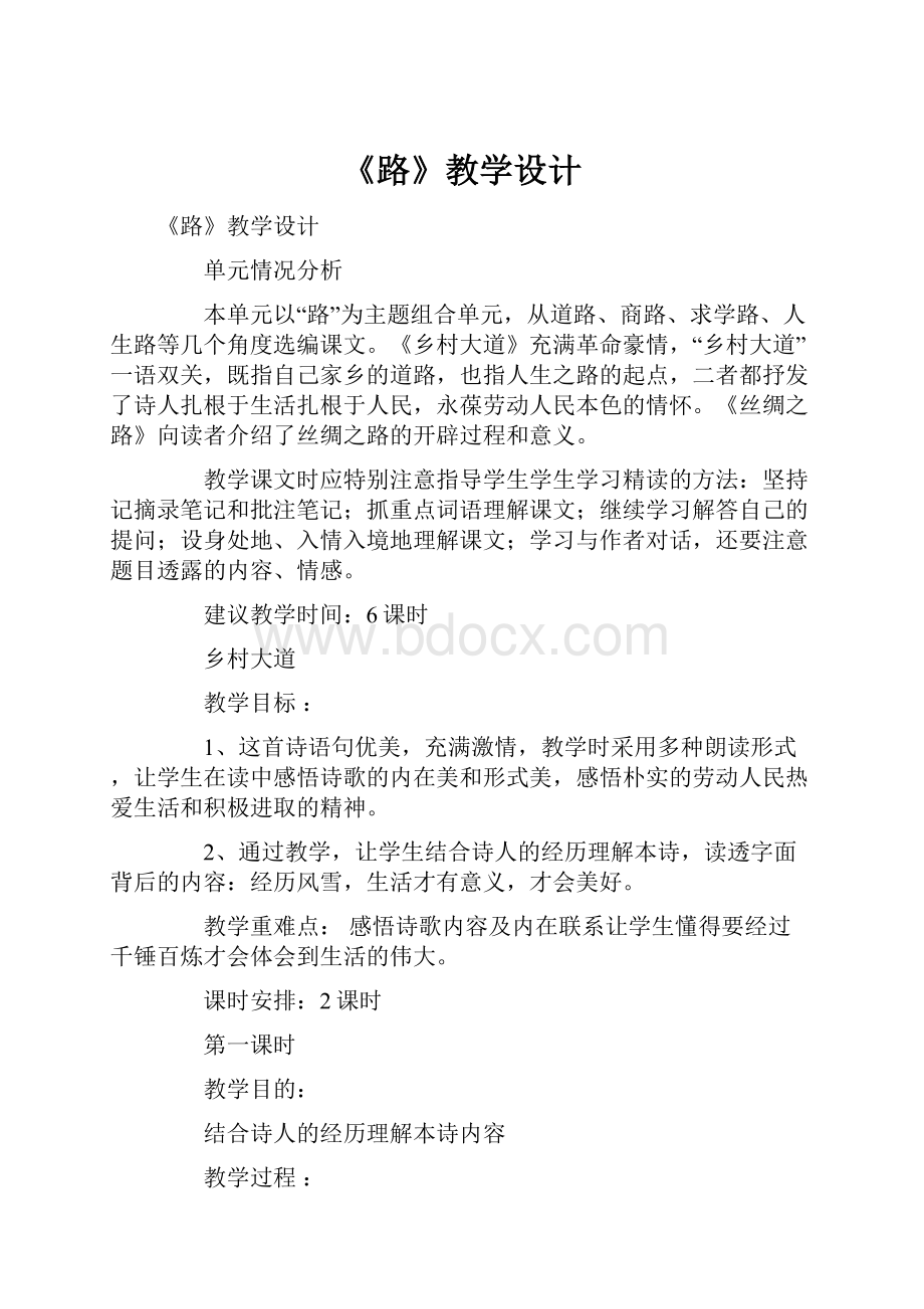 《路》教学设计.docx