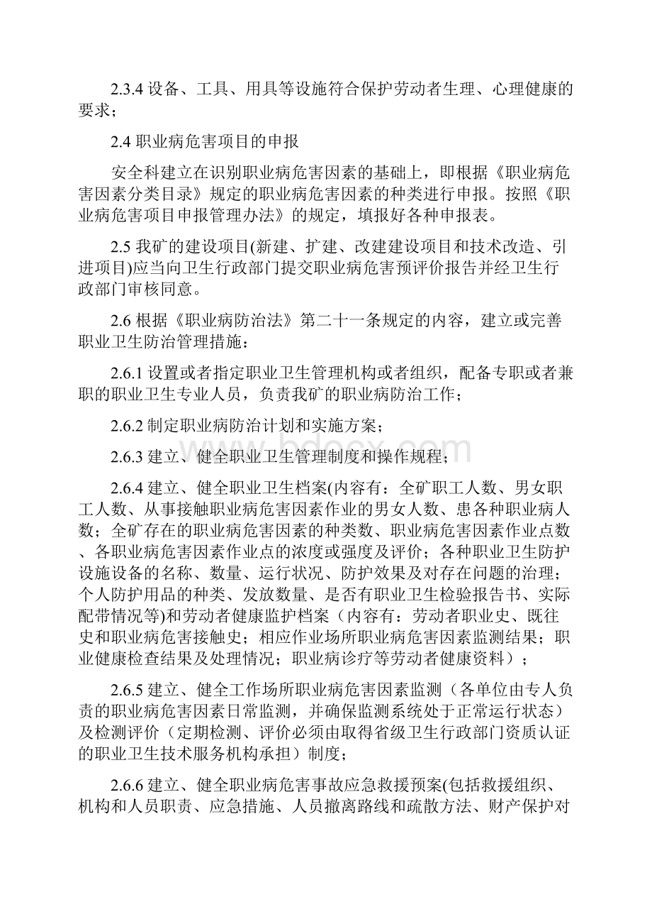 10职业危害防治措施计划.docx_第3页