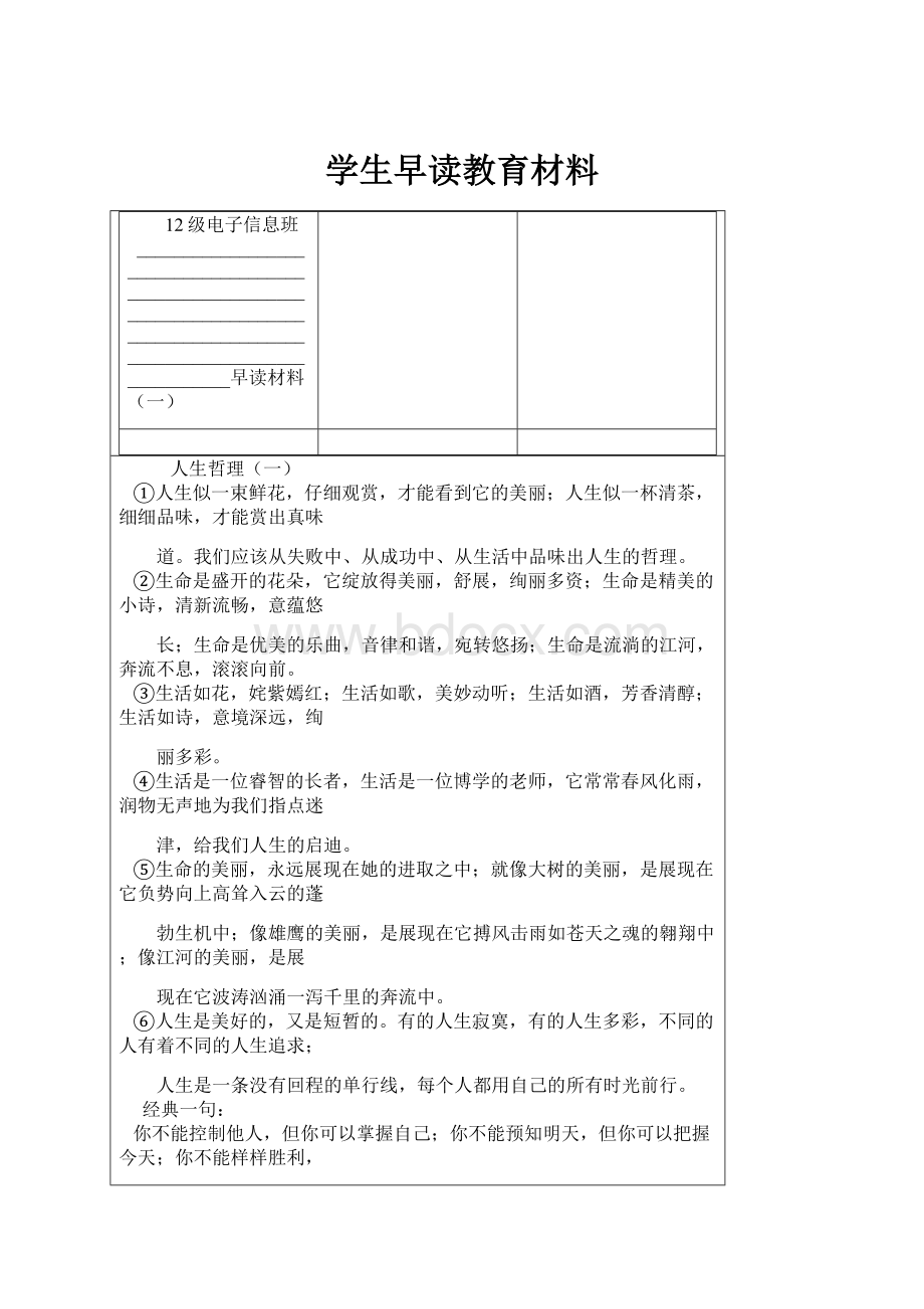 学生早读教育材料.docx