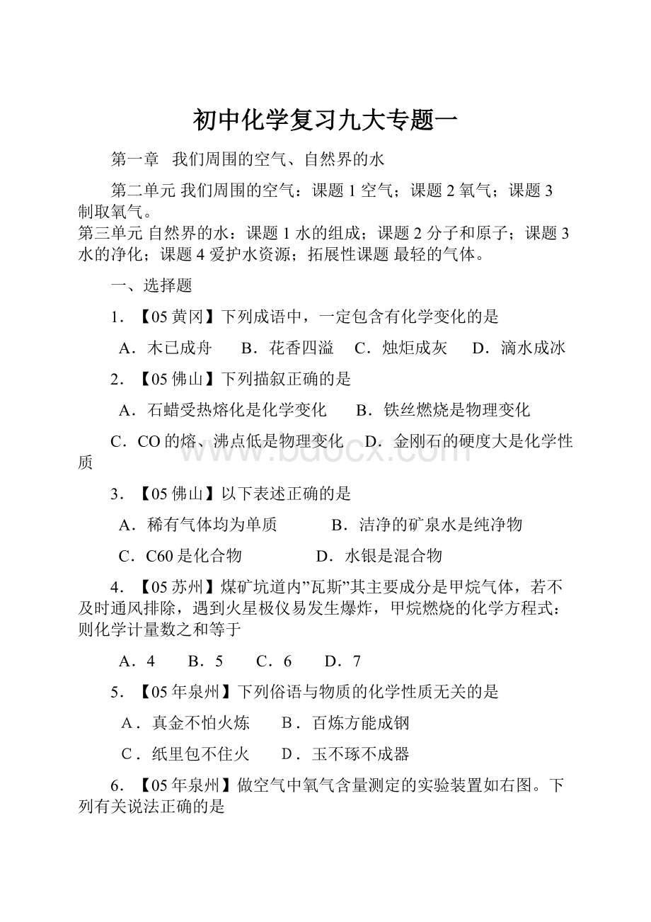 初中化学复习九大专题一.docx_第1页