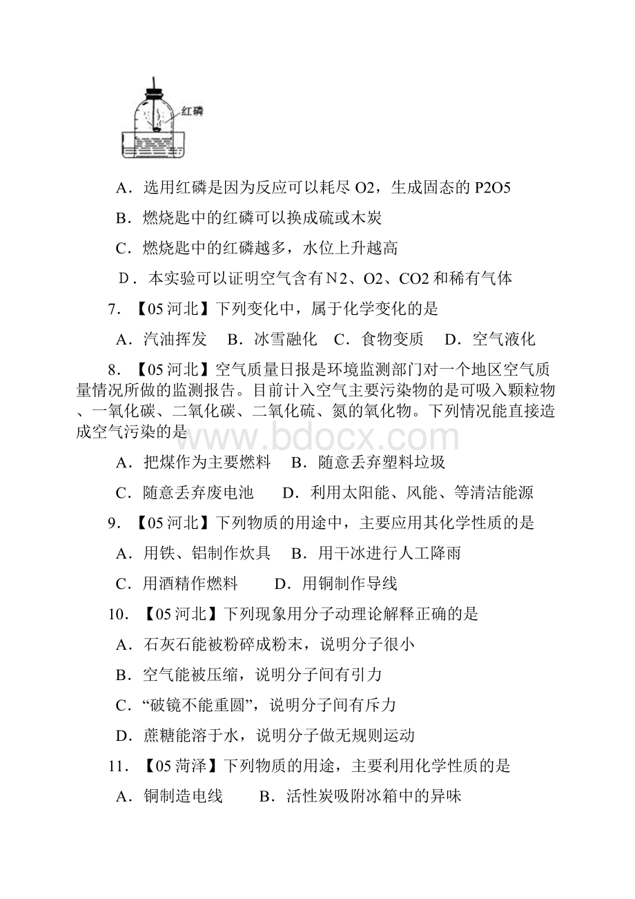 初中化学复习九大专题一.docx_第2页