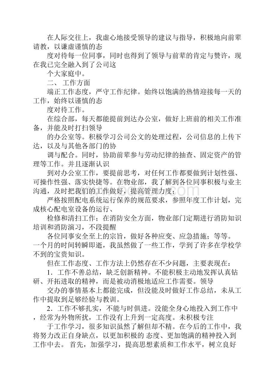 行政转正述职报告.docx_第3页