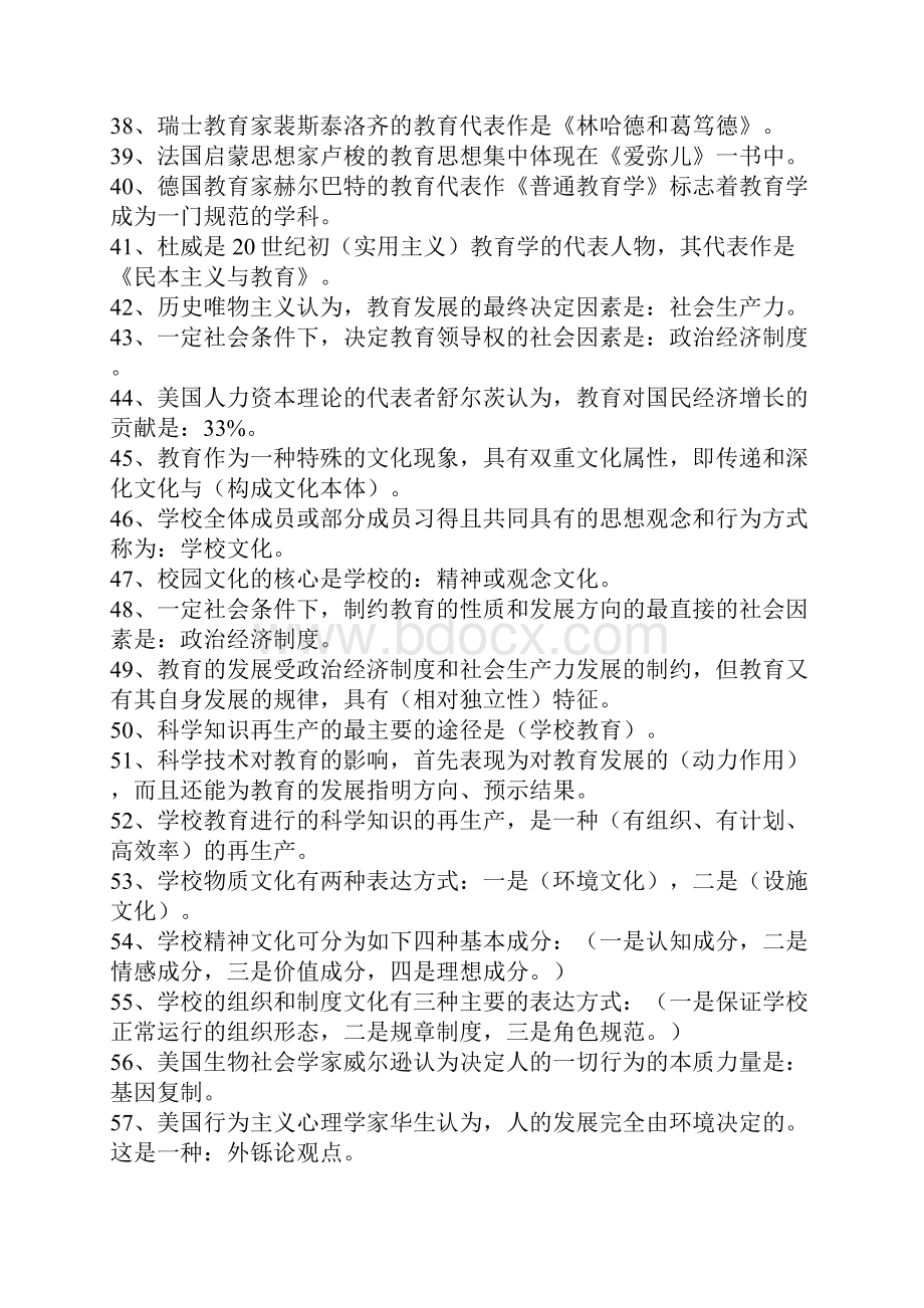 教师招聘教育理论.docx_第3页