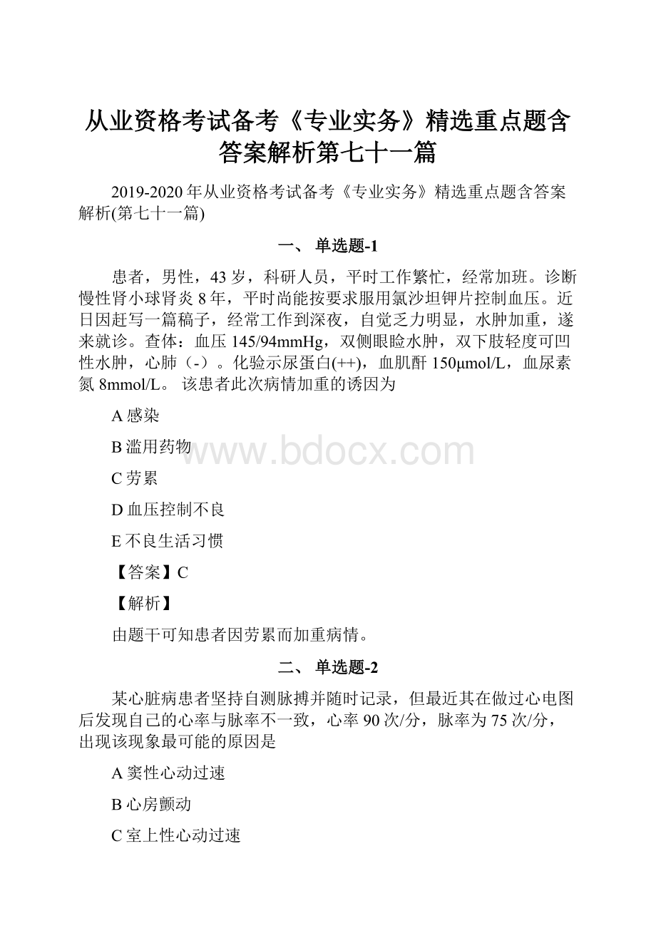 从业资格考试备考《专业实务》精选重点题含答案解析第七十一篇.docx