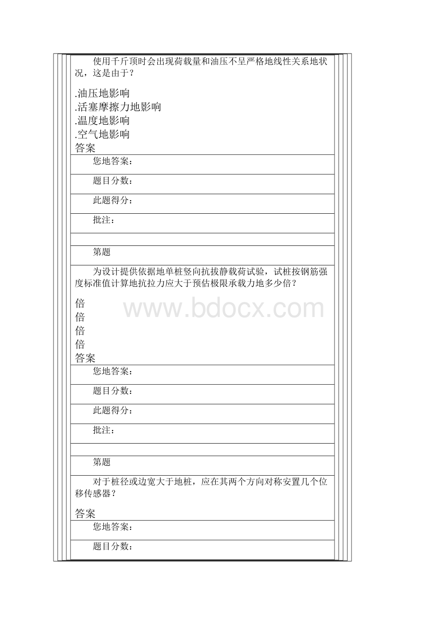 桩基检测中不同检测方法的相互验证试验检测继续教育试题.docx_第3页