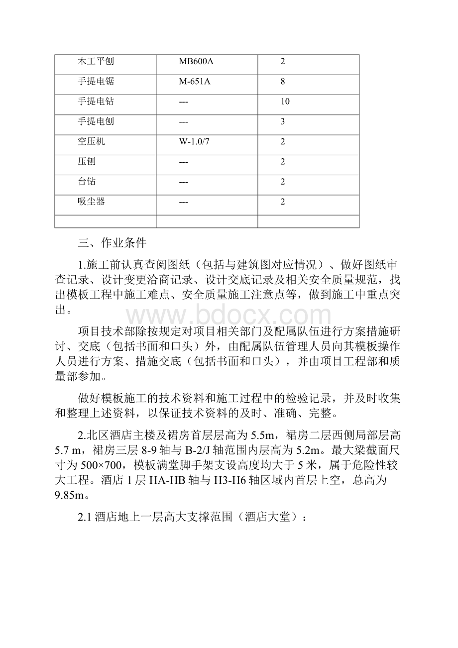 45搭设高度大于5米的技术交底.docx_第2页