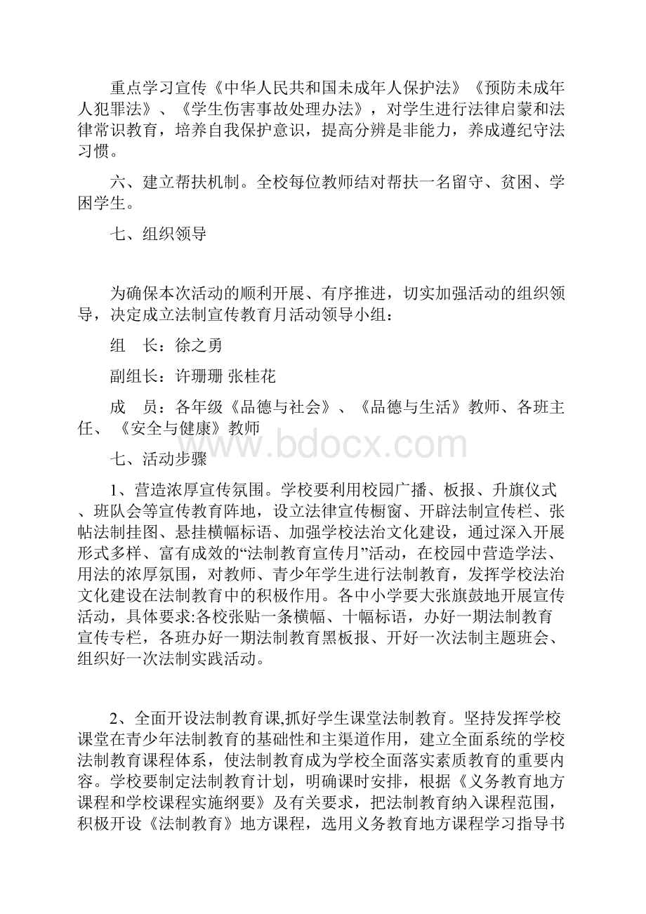 法制宣传教育方案.docx_第2页