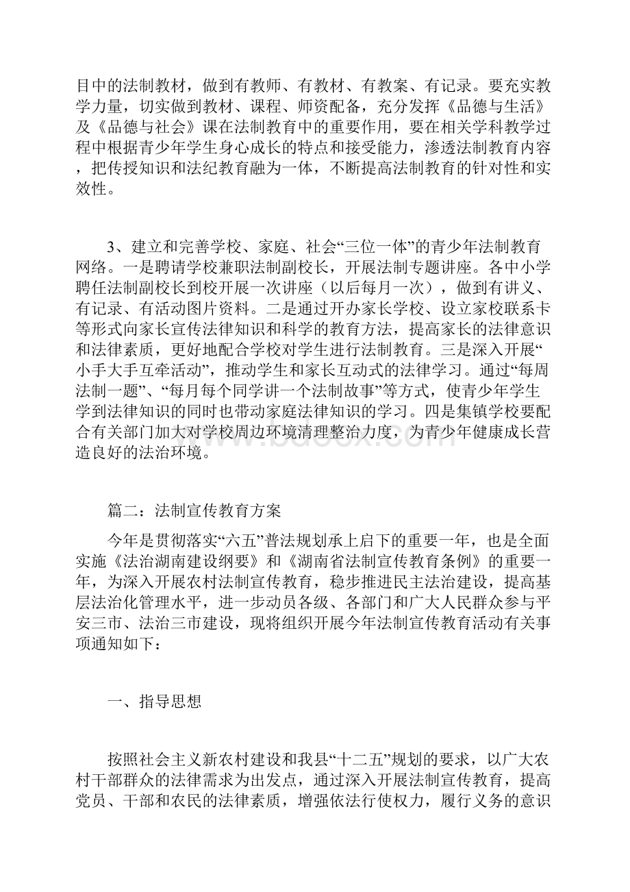 法制宣传教育方案.docx_第3页