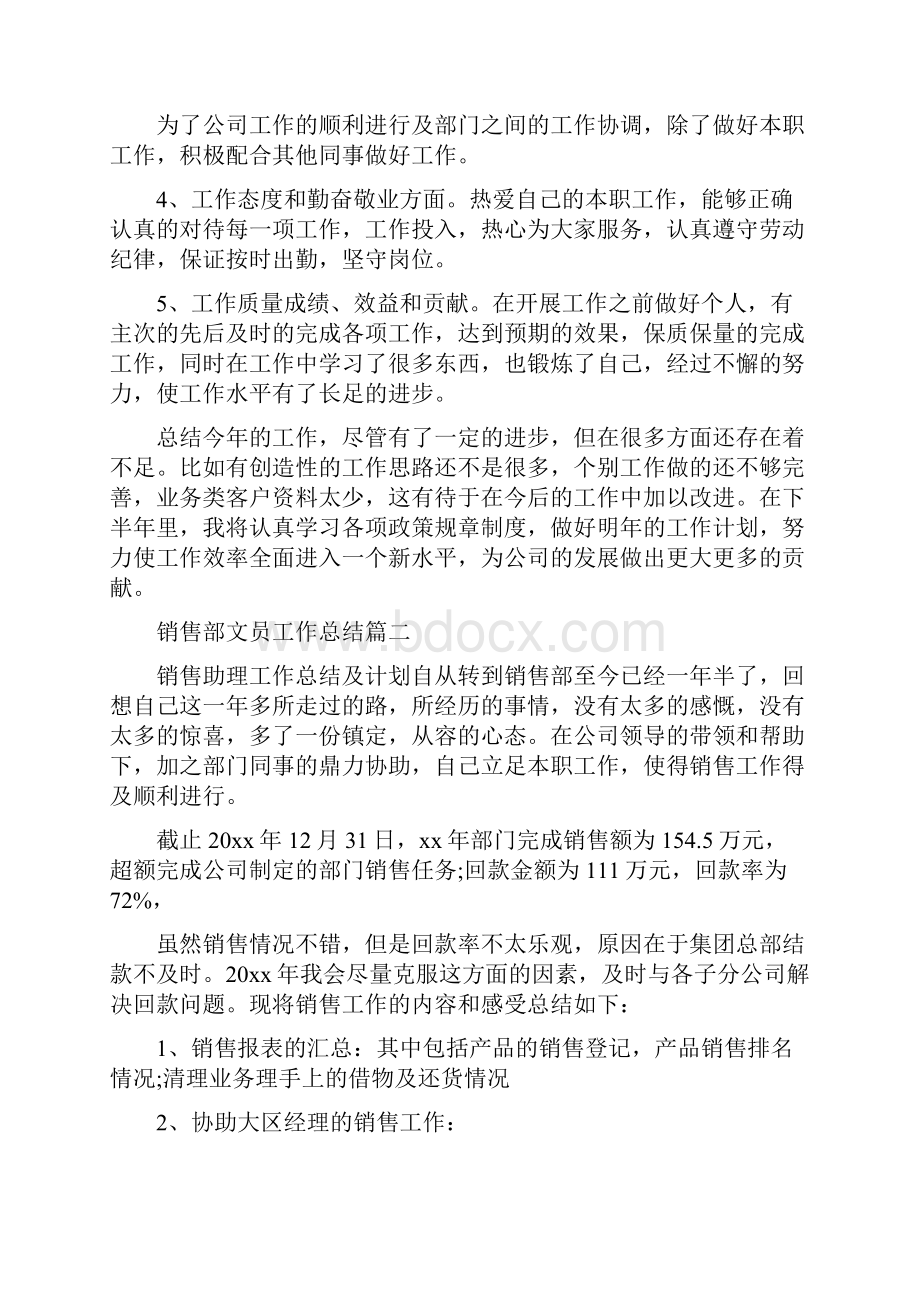 销售部文员工作总结.docx_第2页