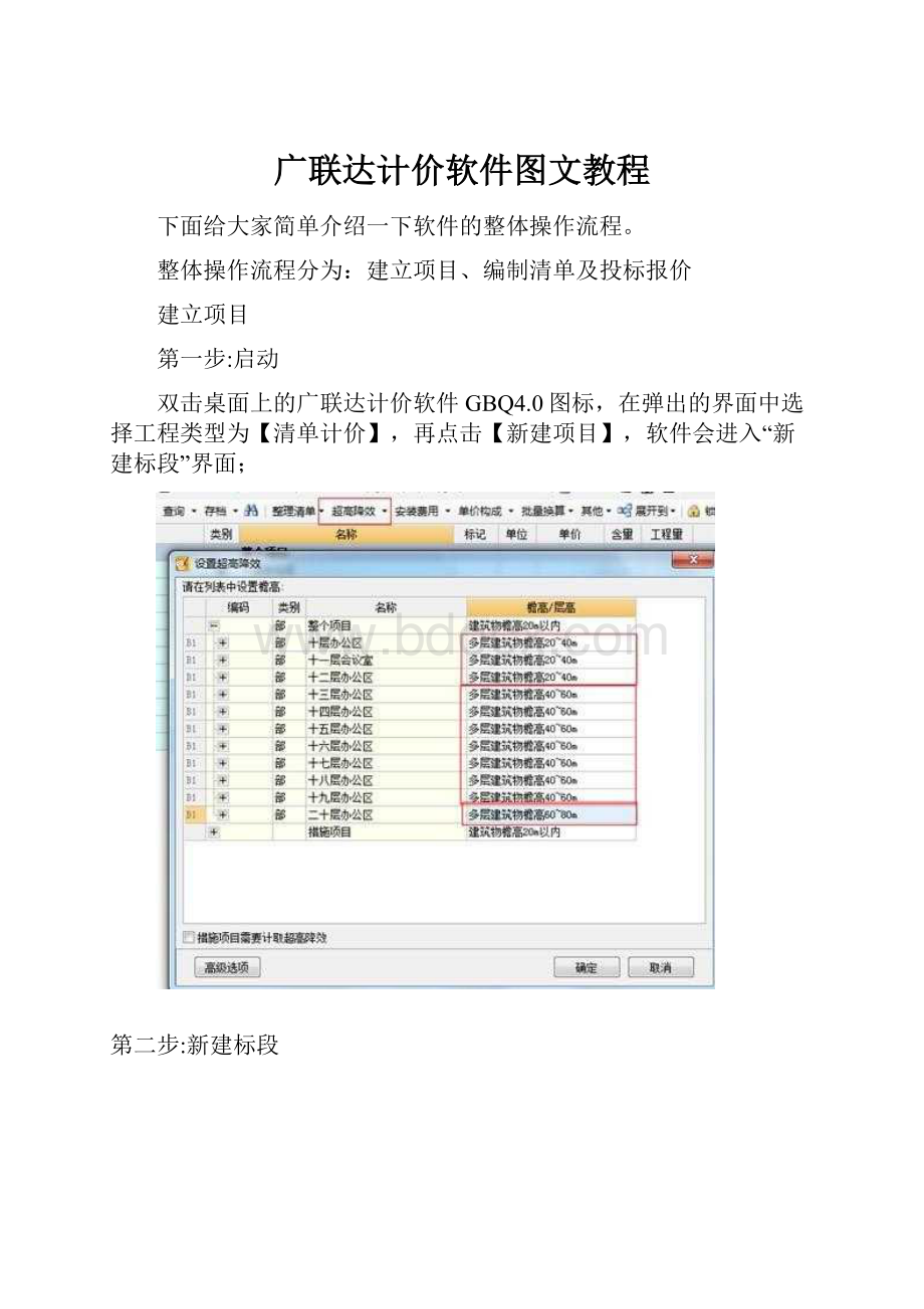 广联达计价软件图文教程.docx