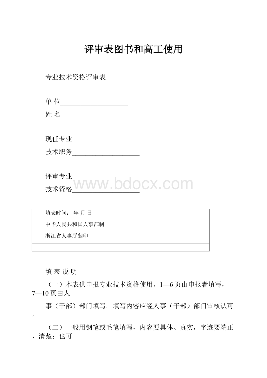 评审表图书和高工使用.docx_第1页