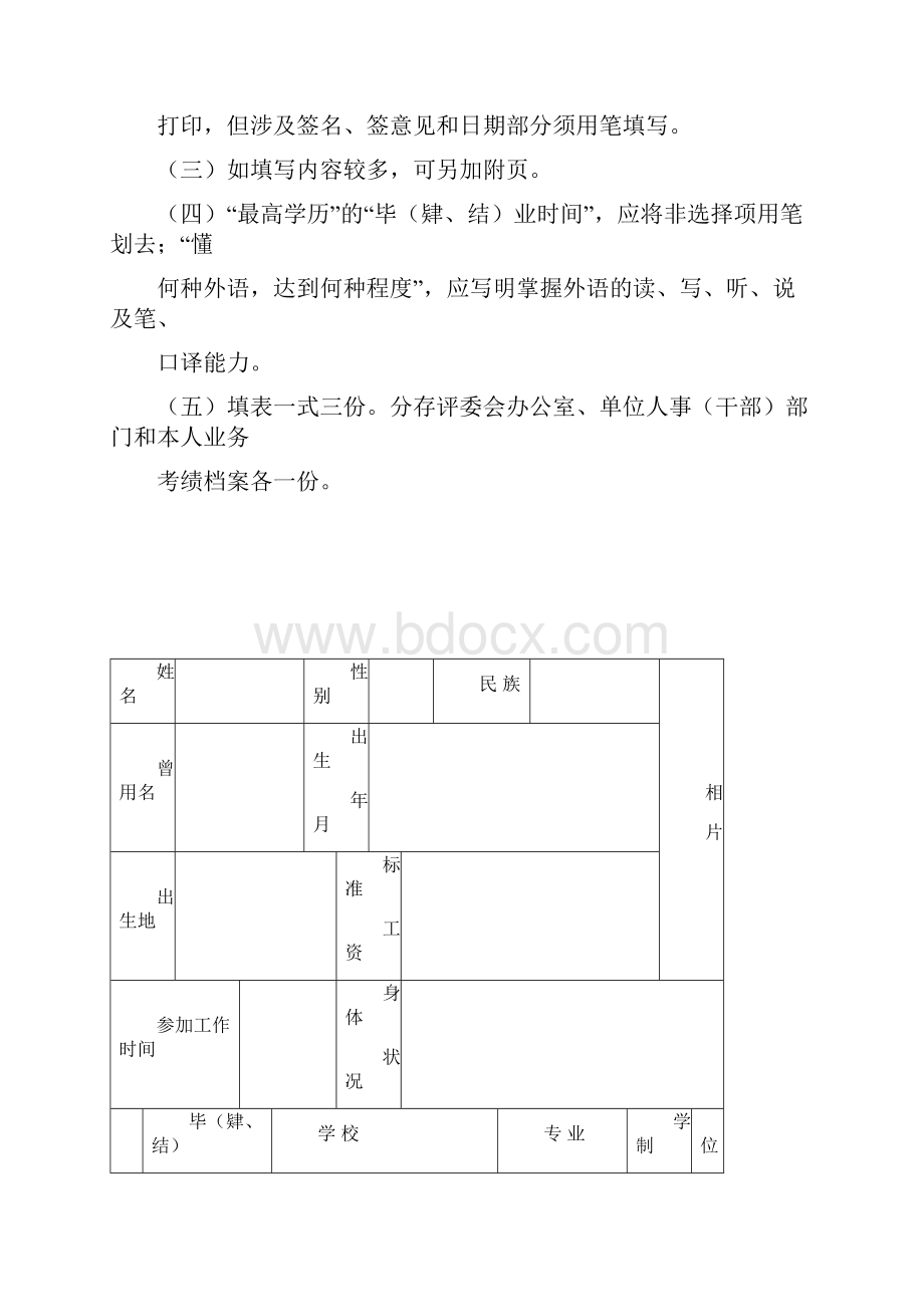 评审表图书和高工使用.docx_第2页