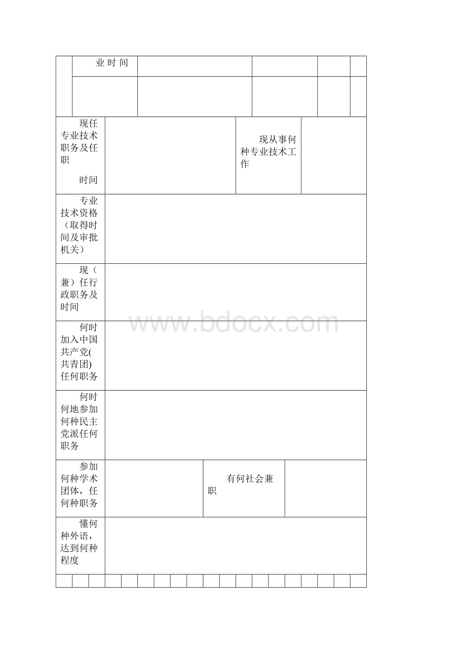 评审表图书和高工使用.docx_第3页