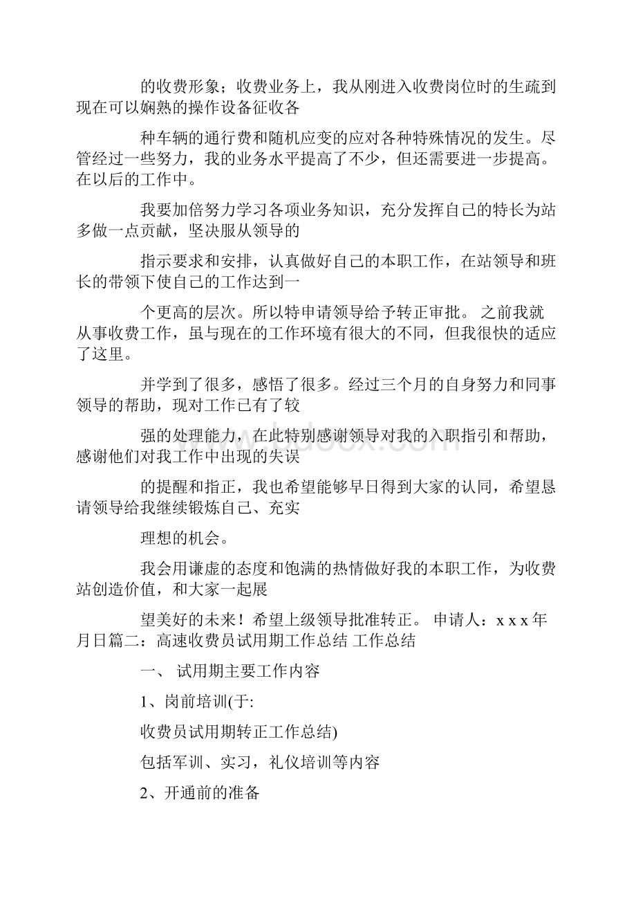 医院收费员试用期转正工作总结.docx_第2页