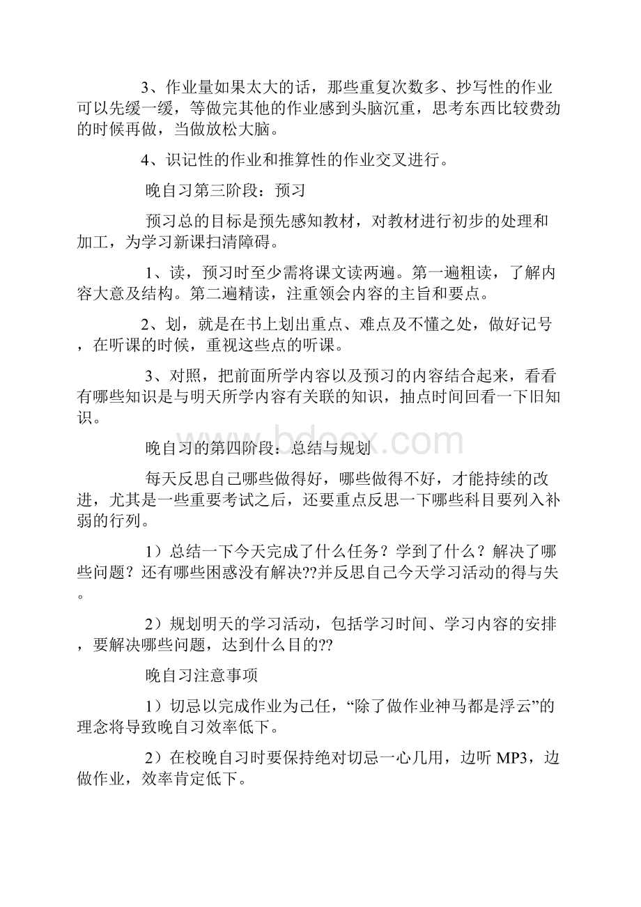 大学宿舍学习计划.docx_第2页