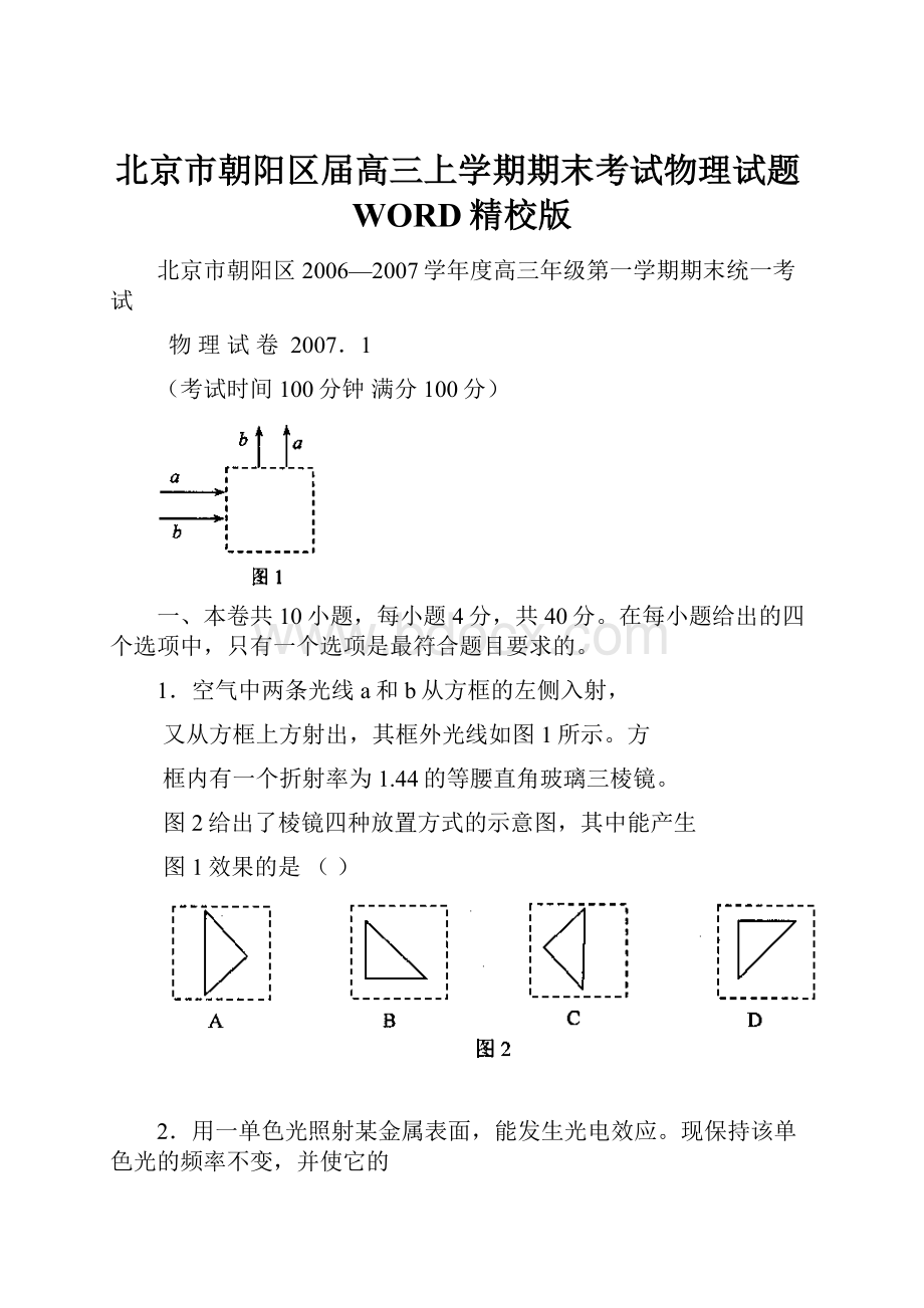 北京市朝阳区届高三上学期期末考试物理试题WORD精校版.docx