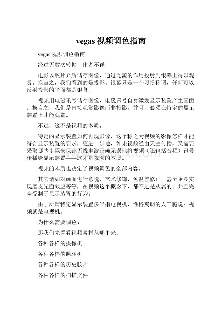 vegas视频调色指南.docx