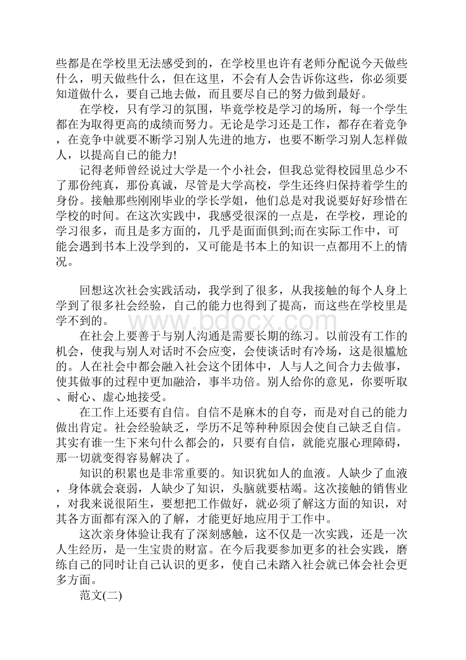 20XX年大学生社会实践报告之餐厅服务员.docx_第2页