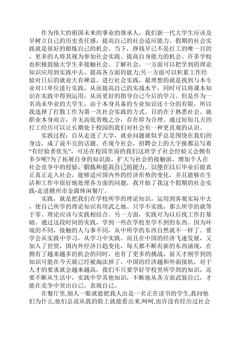 20XX年大学生社会实践报告之餐厅服务员.docx_第3页