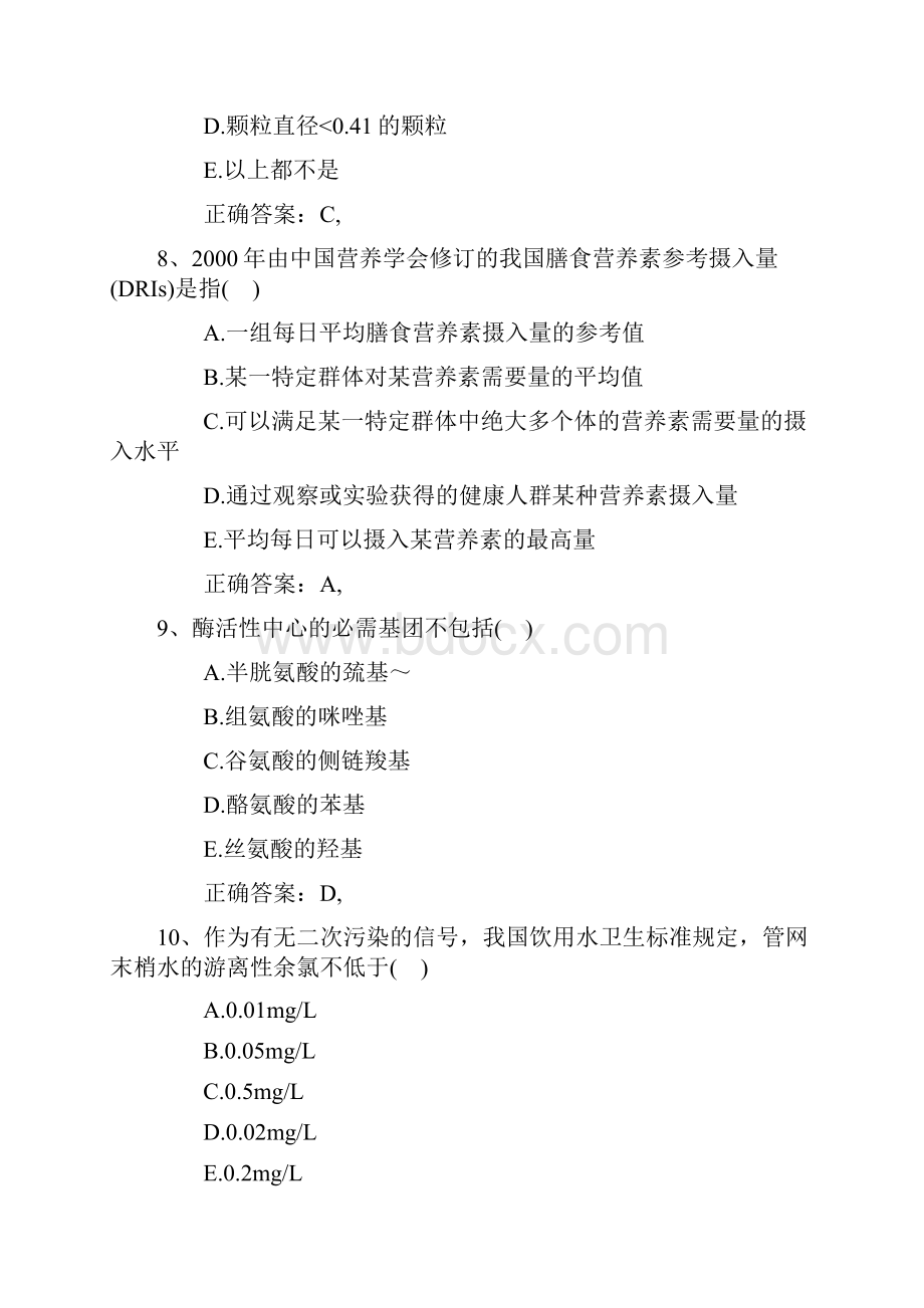 公卫执业医师考点炭疽诊断标准及处理原则附录C最新考试题库完整版.docx_第3页